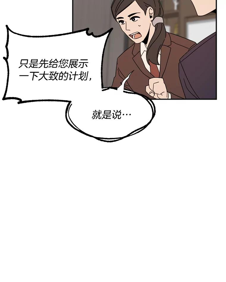 《消失的星期一》46.前辈的提问 第27页