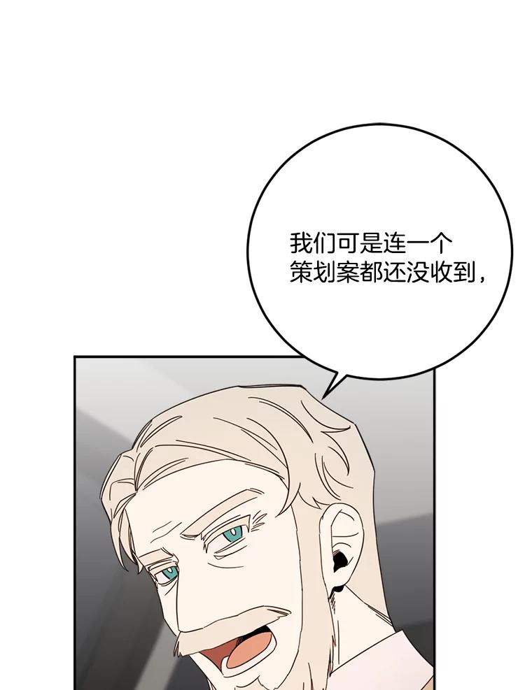 《消失的星期一》46.前辈的提问 第51页