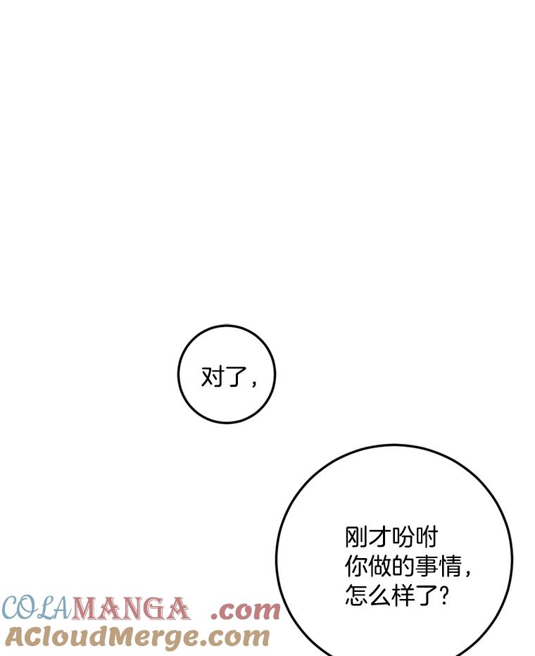 《消失的星期一》46.前辈的提问 第40页