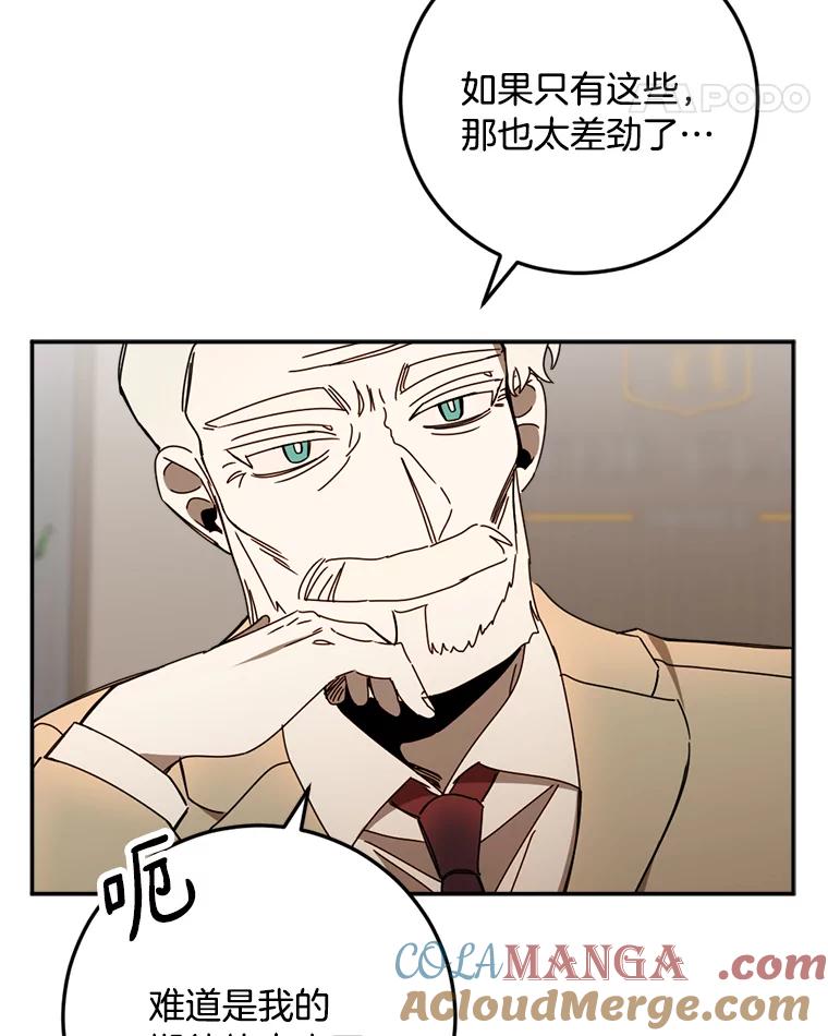 《消失的星期一》46.前辈的提问 第25页