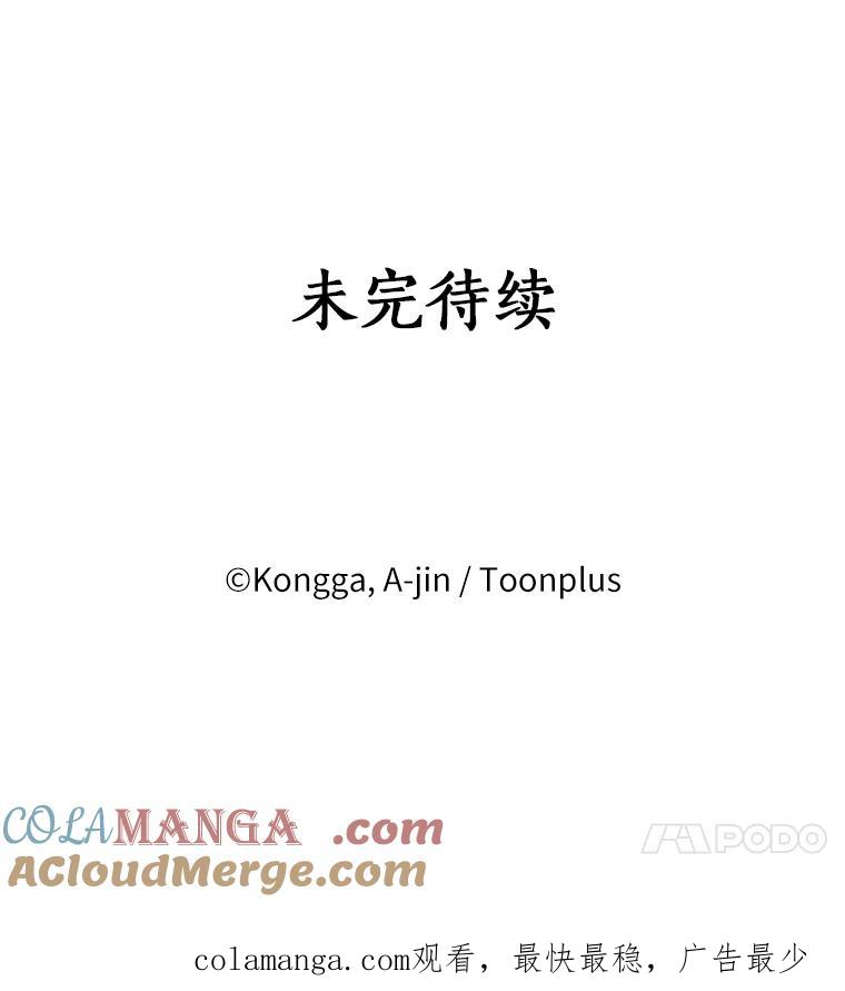 《消失的星期一》46.前辈的提问 第82页