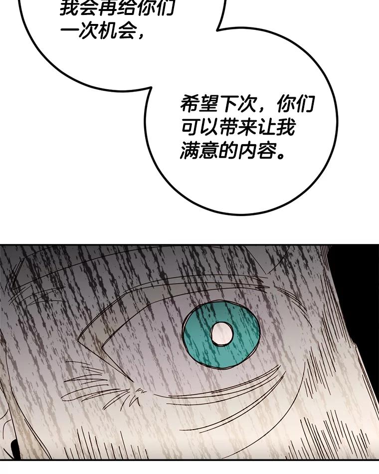 《消失的星期一》46.前辈的提问 第30页