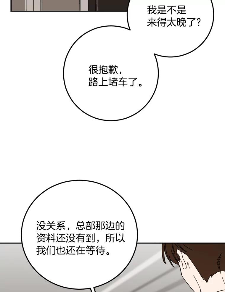 《消失的星期一》46.前辈的提问 第57页