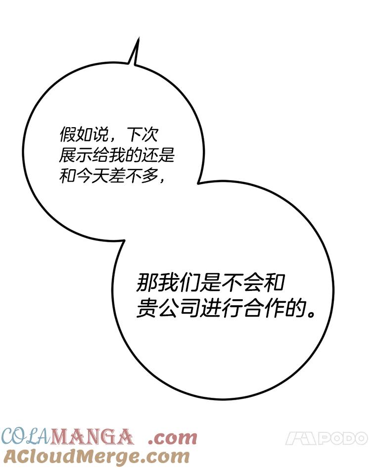 《消失的星期一》46.前辈的提问 第31页