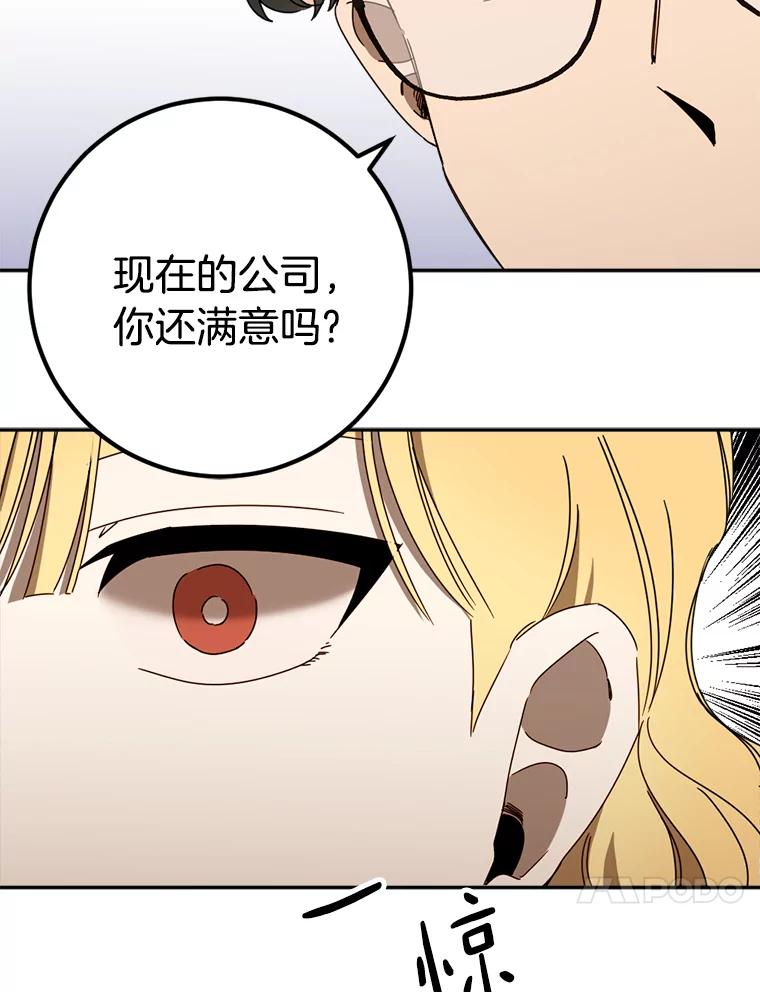 《消失的星期一》46.前辈的提问 第14页