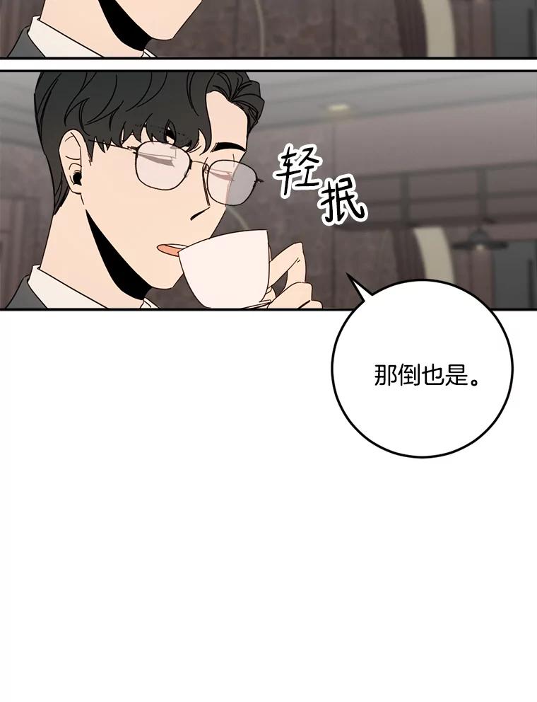 《消失的星期一》46.前辈的提问 第6页