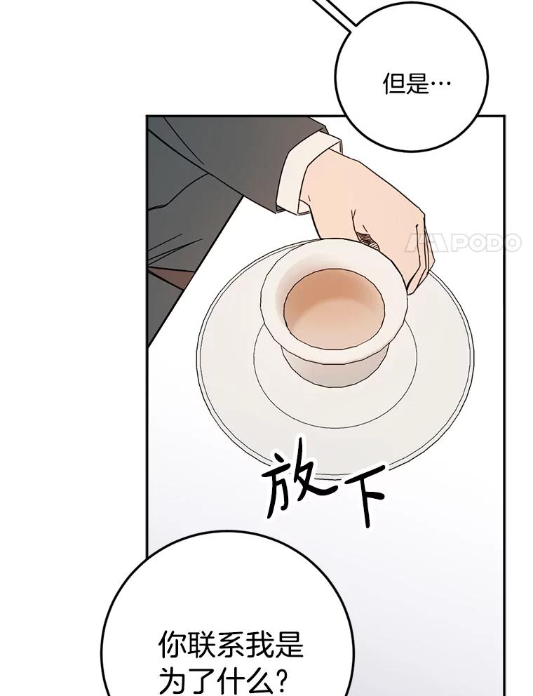 《消失的星期一》46.前辈的提问 第8页