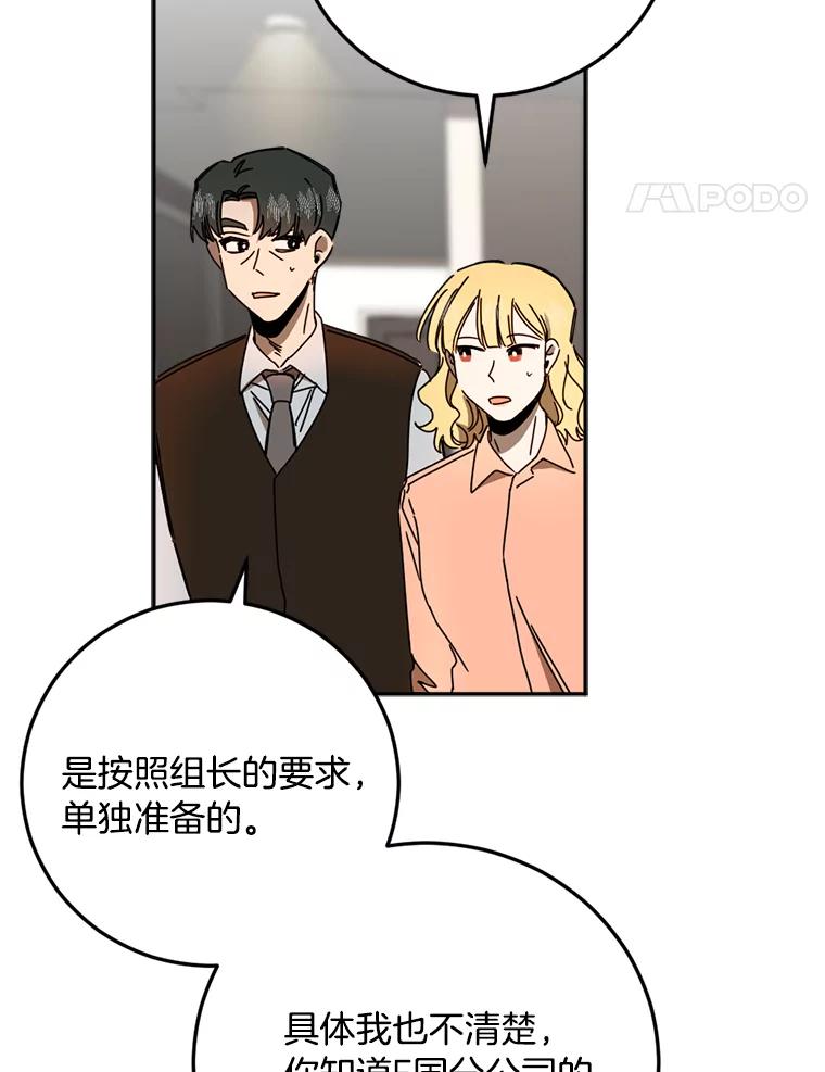 《消失的星期一》46.前辈的提问 第59页
