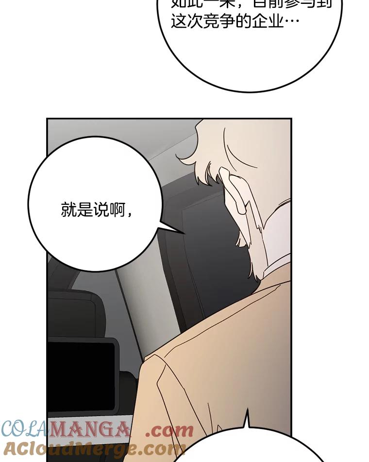 《消失的星期一》46.前辈的提问 第34页
