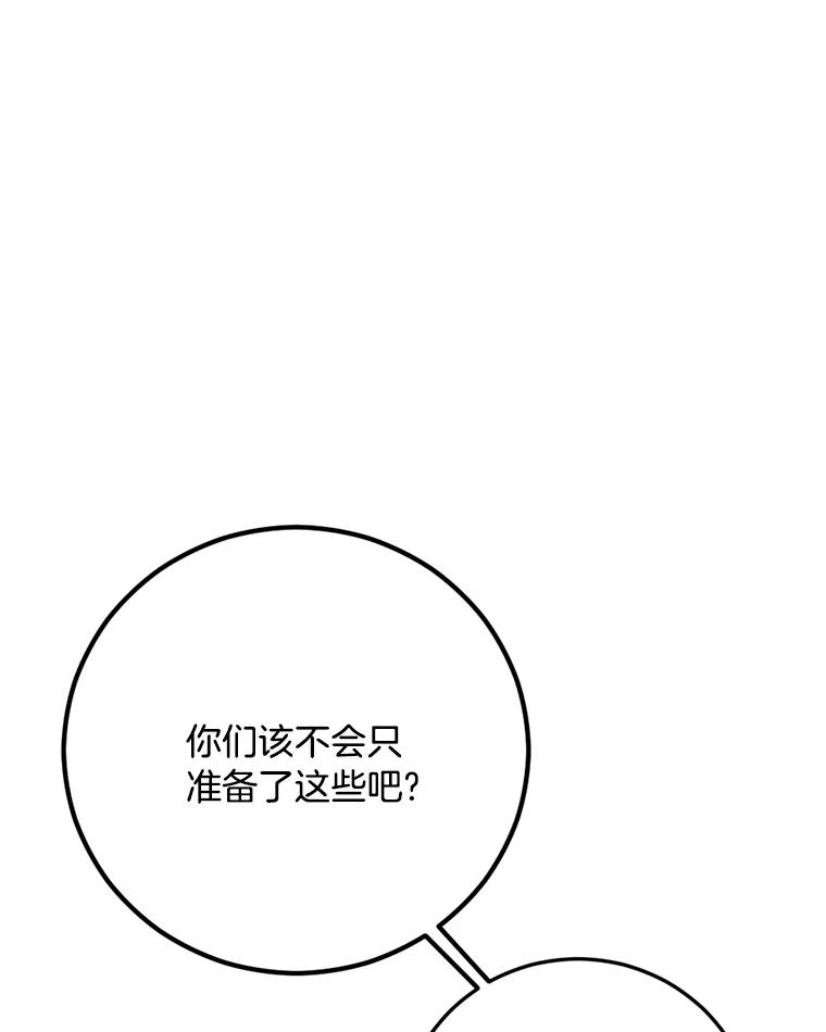 《消失的星期一》46.前辈的提问 第24页