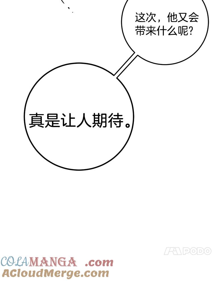 《消失的星期一》46.前辈的提问 第55页
