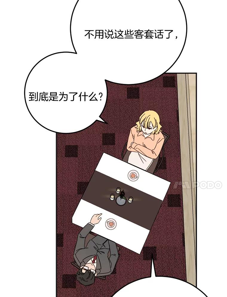《消失的星期一》46.前辈的提问 第11页