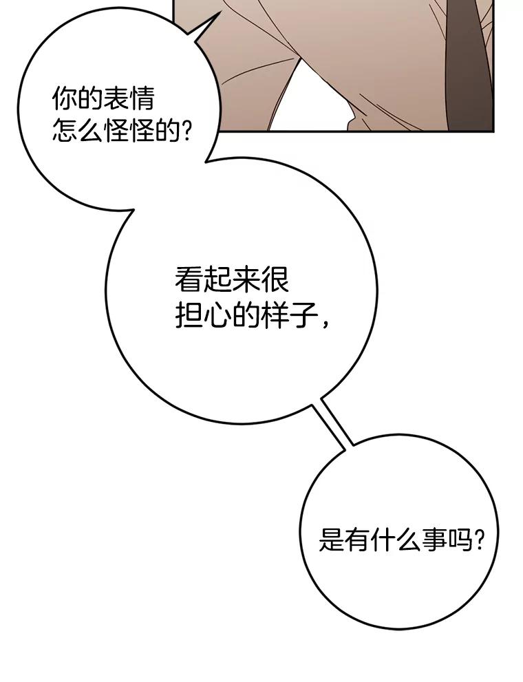 《消失的星期一》46.前辈的提问 第63页