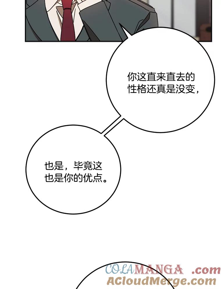 《消失的星期一》46.前辈的提问 第10页