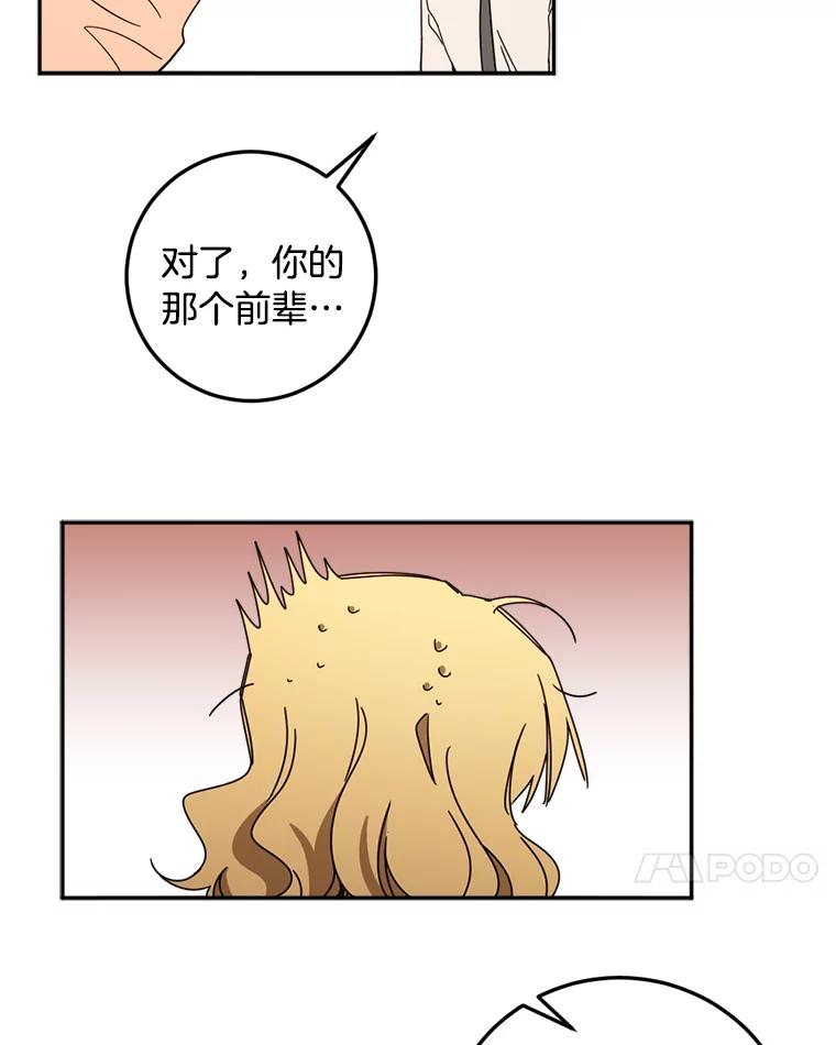 《消失的星期一》46.前辈的提问 第65页