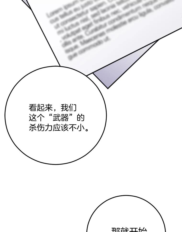 《消失的星期一》46.前辈的提问 第80页