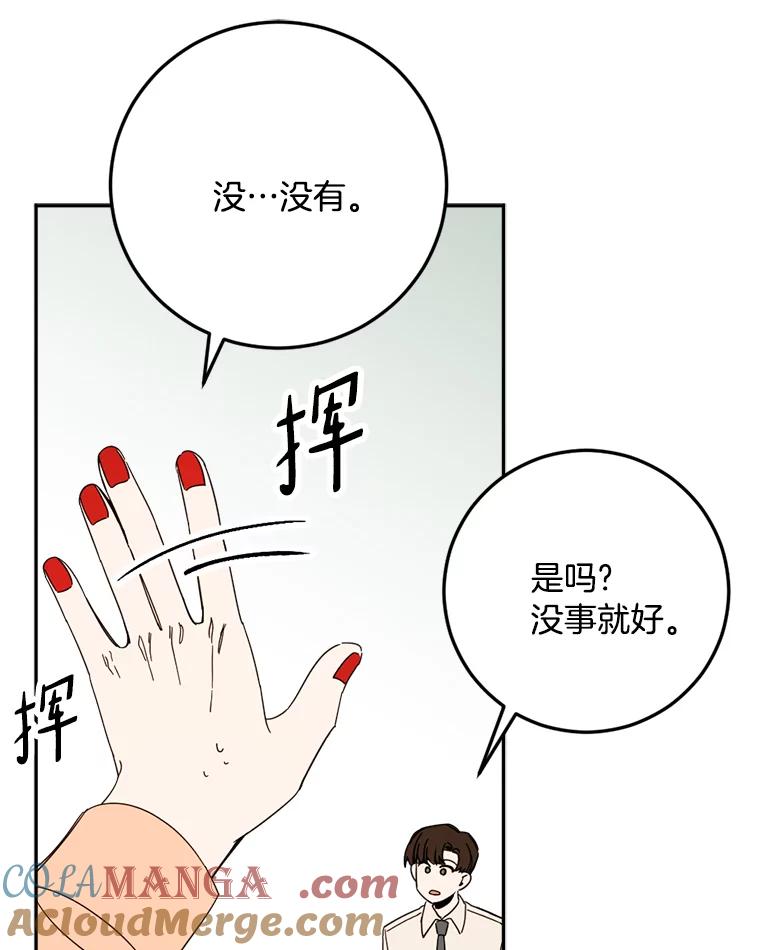 《消失的星期一》46.前辈的提问 第64页
