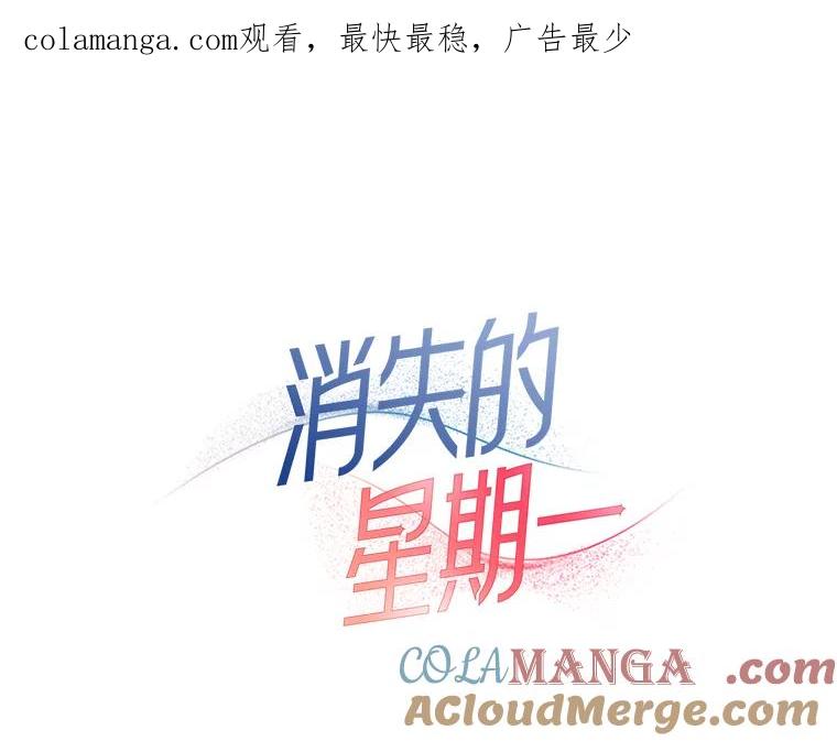 《消失的星期一》46.前辈的提问 第1页