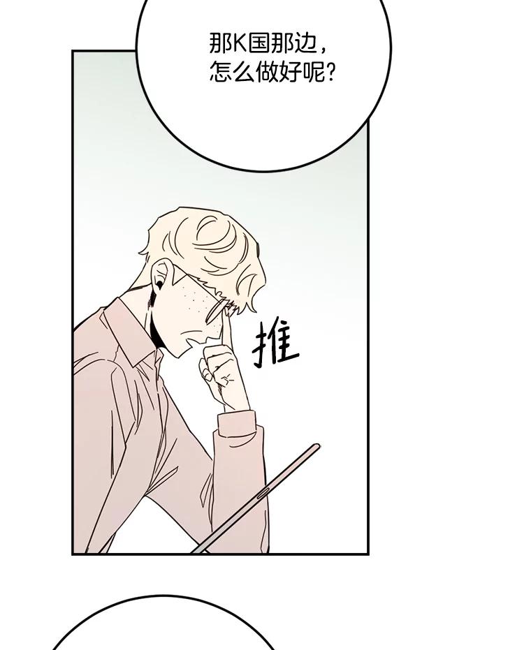 《消失的星期一》46.前辈的提问 第48页