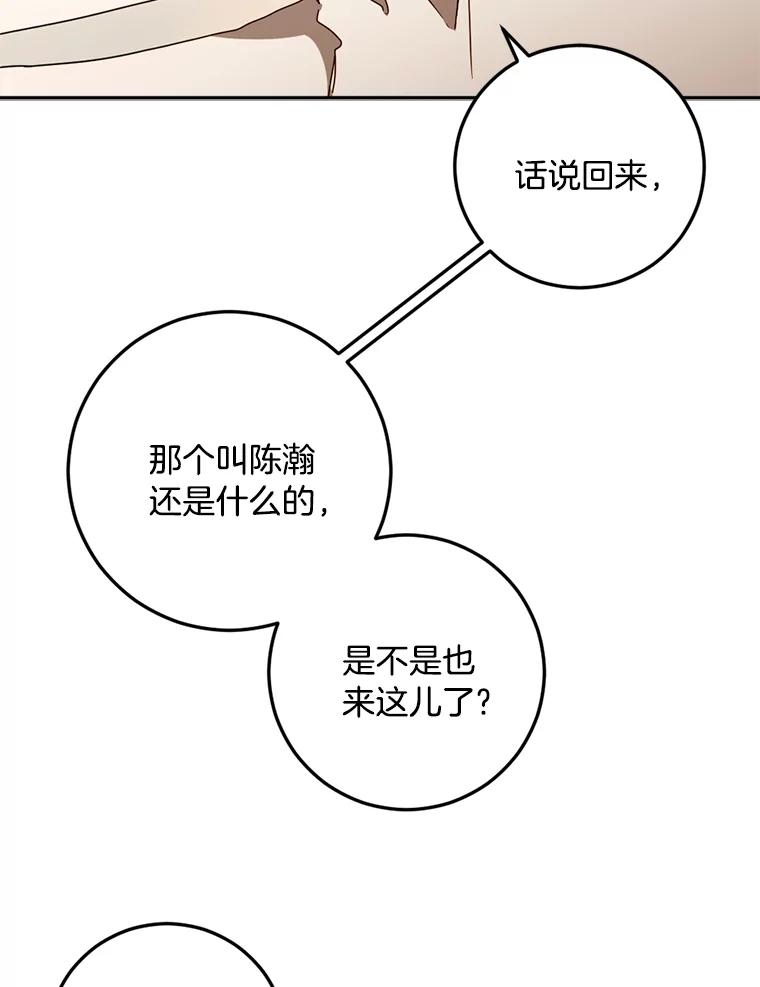 《消失的星期一》46.前辈的提问 第53页