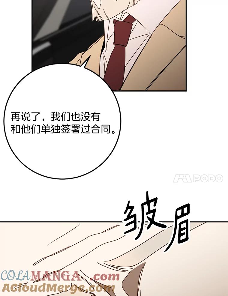 《消失的星期一》46.前辈的提问 第52页