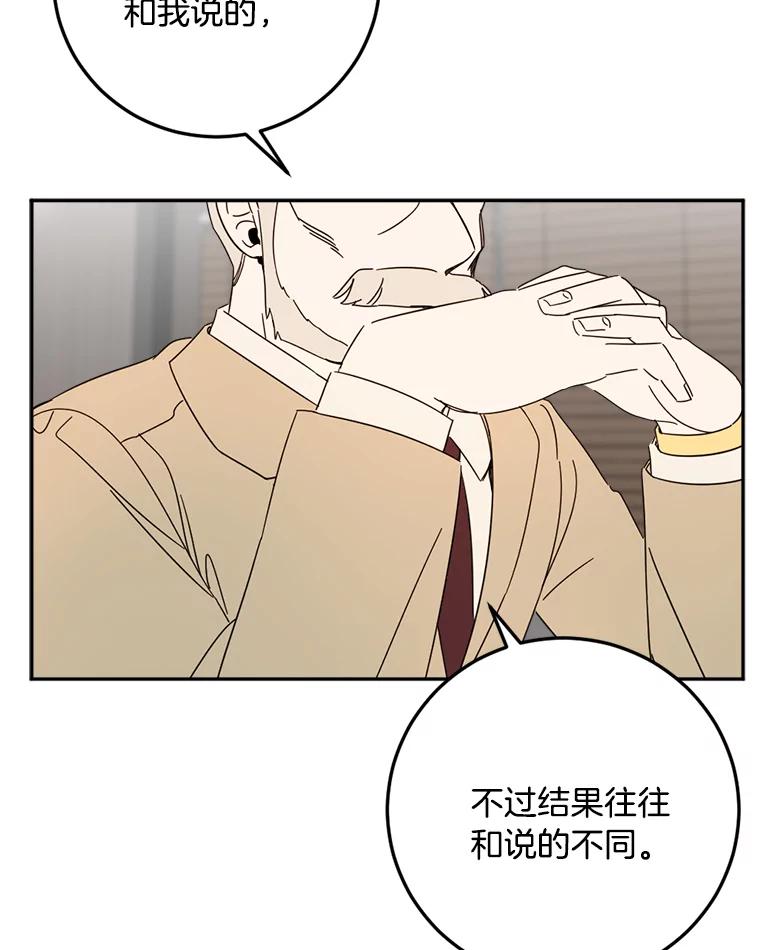 《消失的星期一》46.前辈的提问 第20页