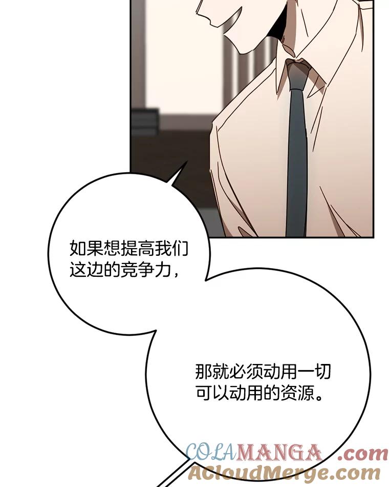 《消失的星期一》46.前辈的提问 第73页