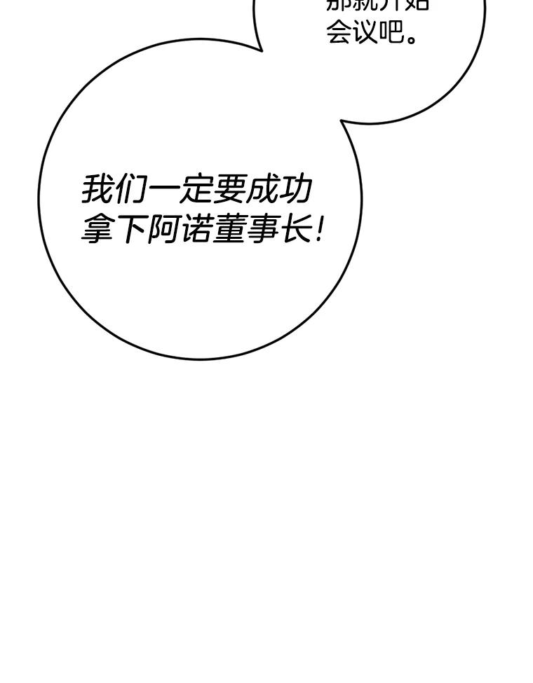 《消失的星期一》46.前辈的提问 第81页
