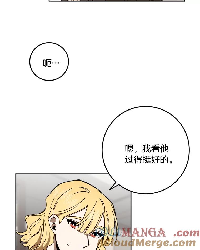 《消失的星期一》46.前辈的提问 第67页