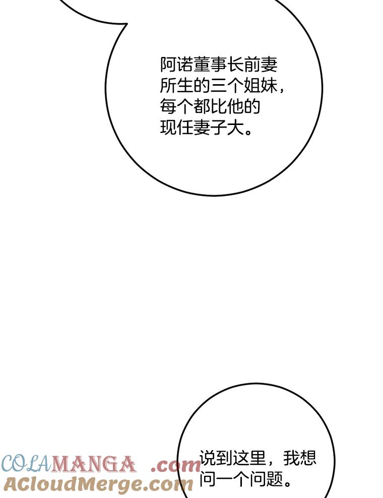 《消失的星期一》47.秘密武器 第43页