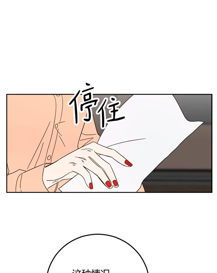 《消失的星期一》47.秘密武器 第78页