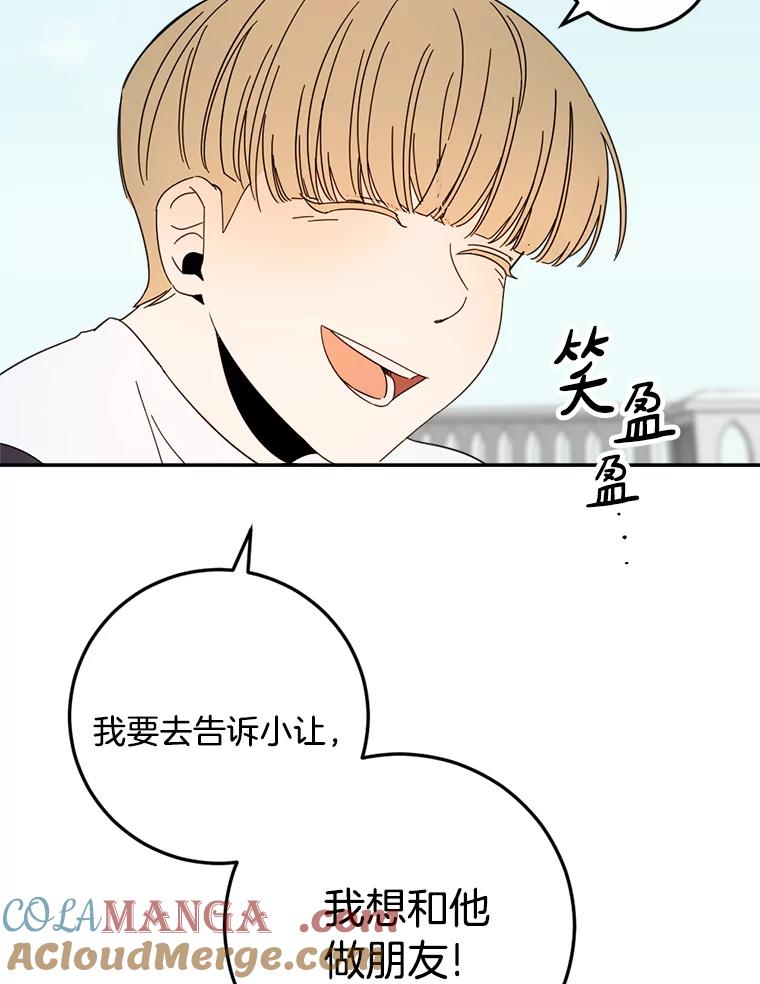 《消失的星期一》47.秘密武器 第13页