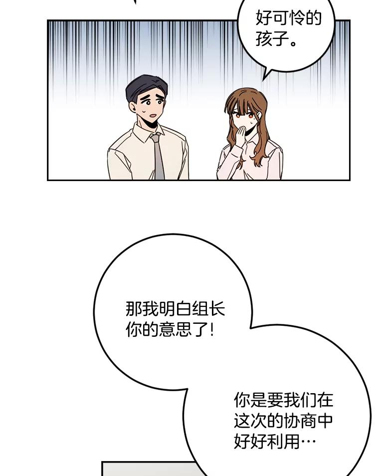 《消失的星期一》47.秘密武器 第75页