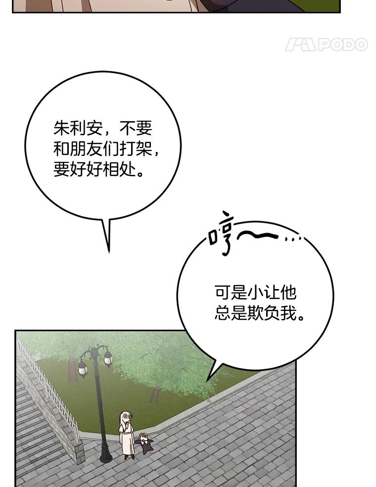 《消失的星期一》47.秘密武器 第5页