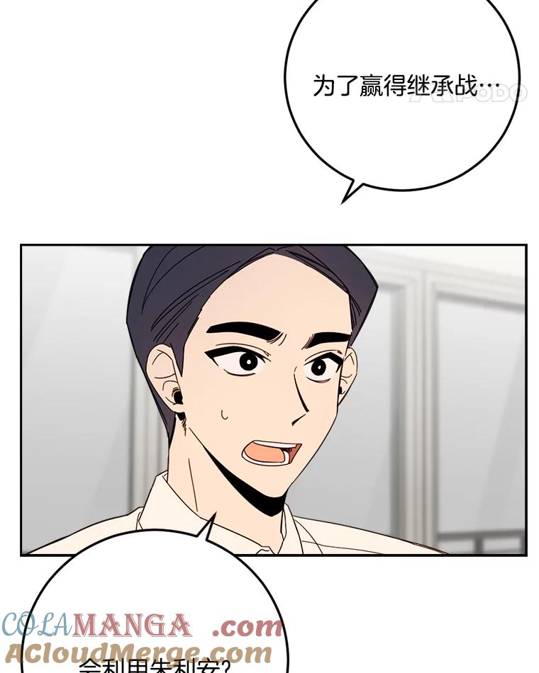 《消失的星期一》47.秘密武器 第52页