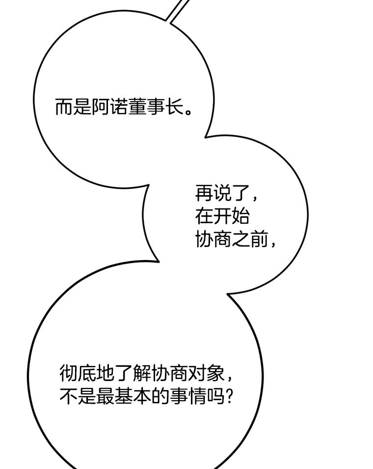 《消失的星期一》47.秘密武器 第81页
