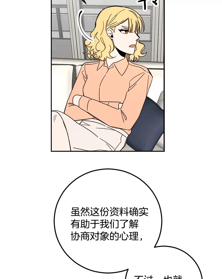 《消失的星期一》47.秘密武器 第83页