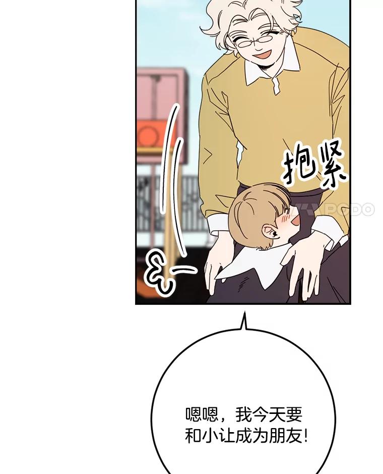 《消失的星期一》47.秘密武器 第18页