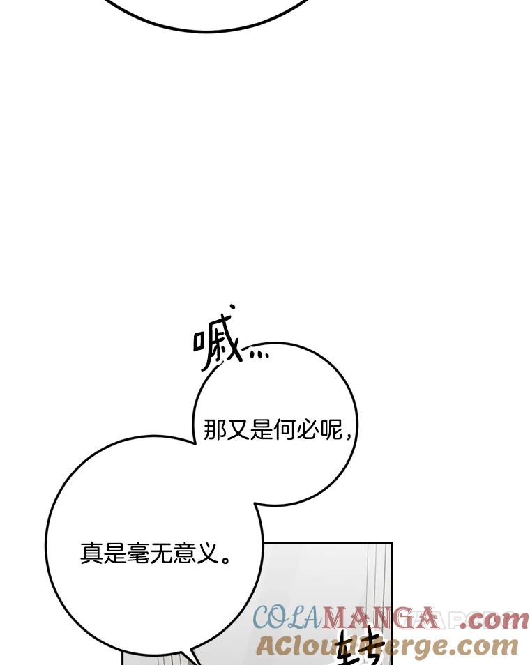 《消失的星期一》47.秘密武器 第82页