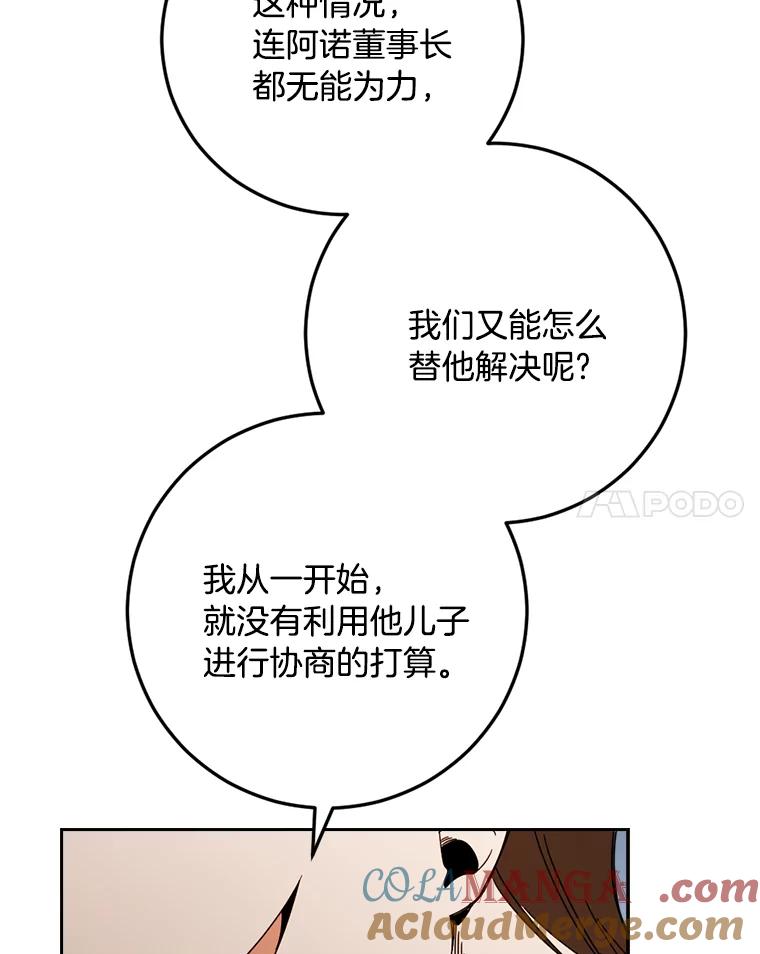 《消失的星期一》47.秘密武器 第79页