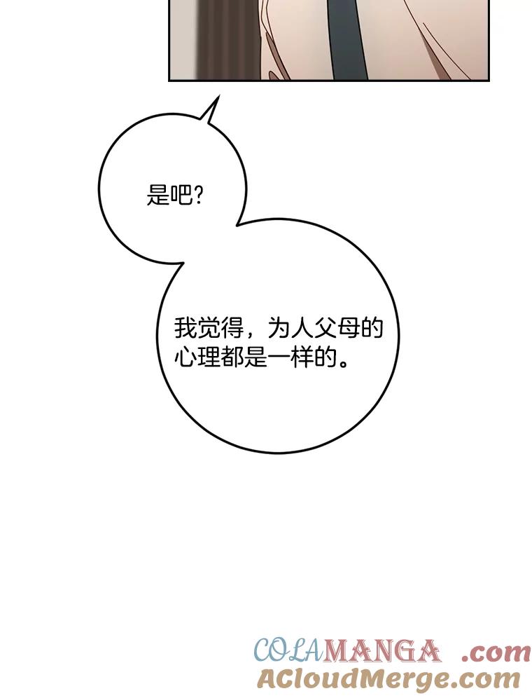《消失的星期一》47.秘密武器 第49页