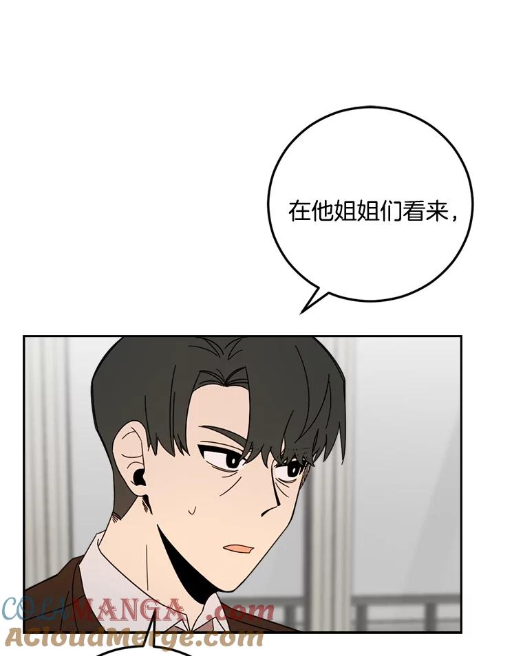 《消失的星期一》47.秘密武器 第73页