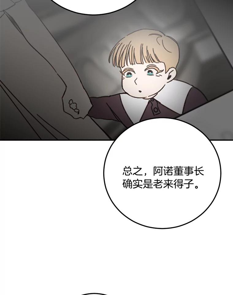 《消失的星期一》47.秘密武器 第29页