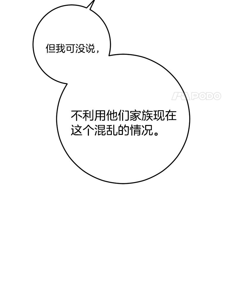 《消失的星期一》47.秘密武器 第86页