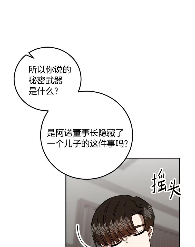 《消失的星期一》47.秘密武器 第27页