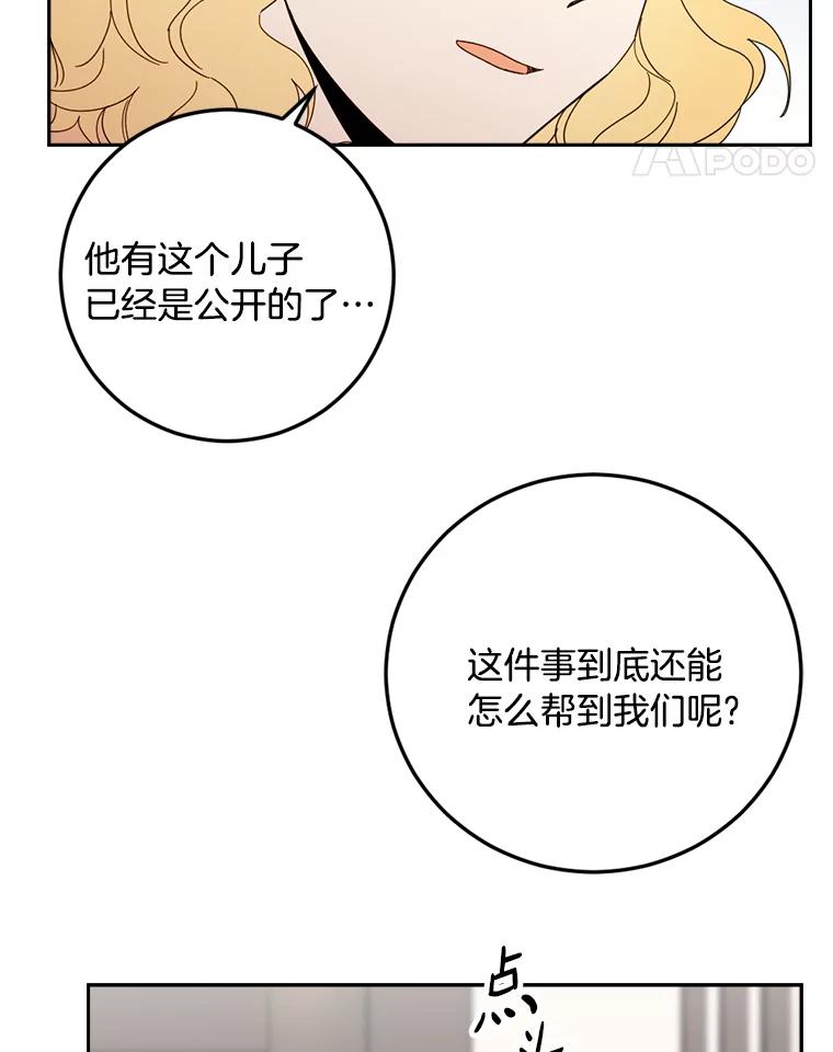 《消失的星期一》47.秘密武器 第32页