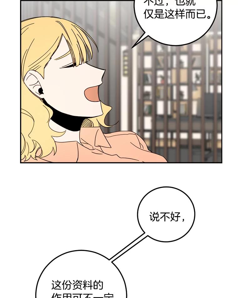 《消失的星期一》47.秘密武器 第84页