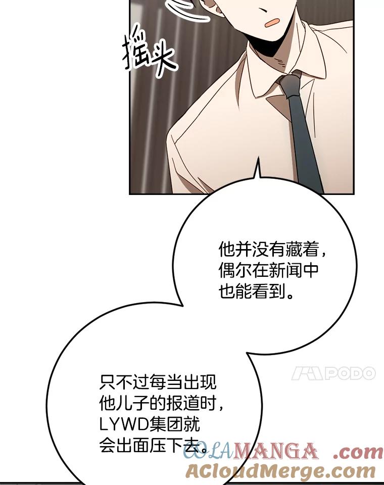 《消失的星期一》47.秘密武器 第28页