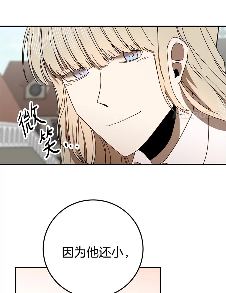 《消失的星期一》47.秘密武器 第8页