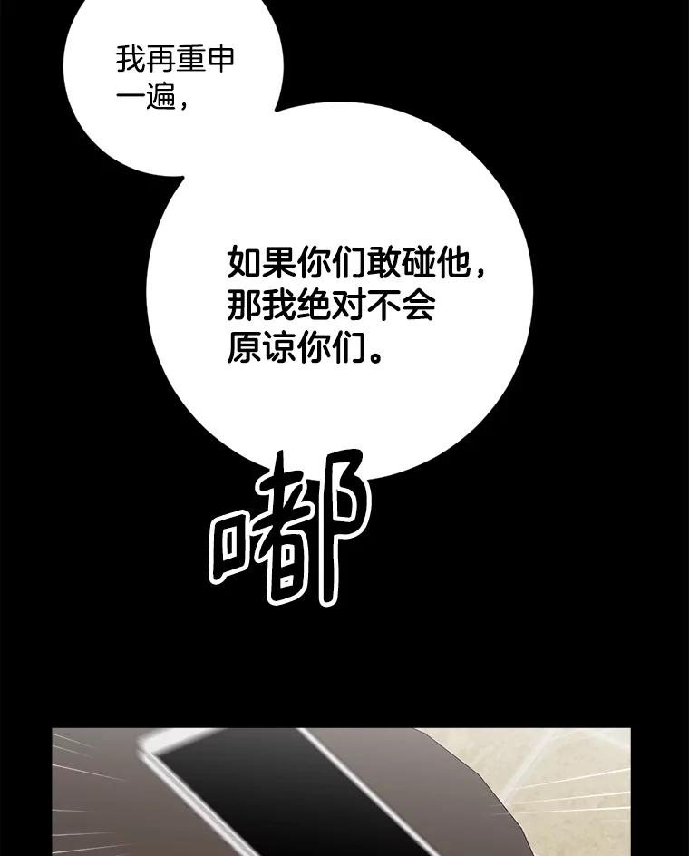 《消失的星期一》47.秘密武器 第66页